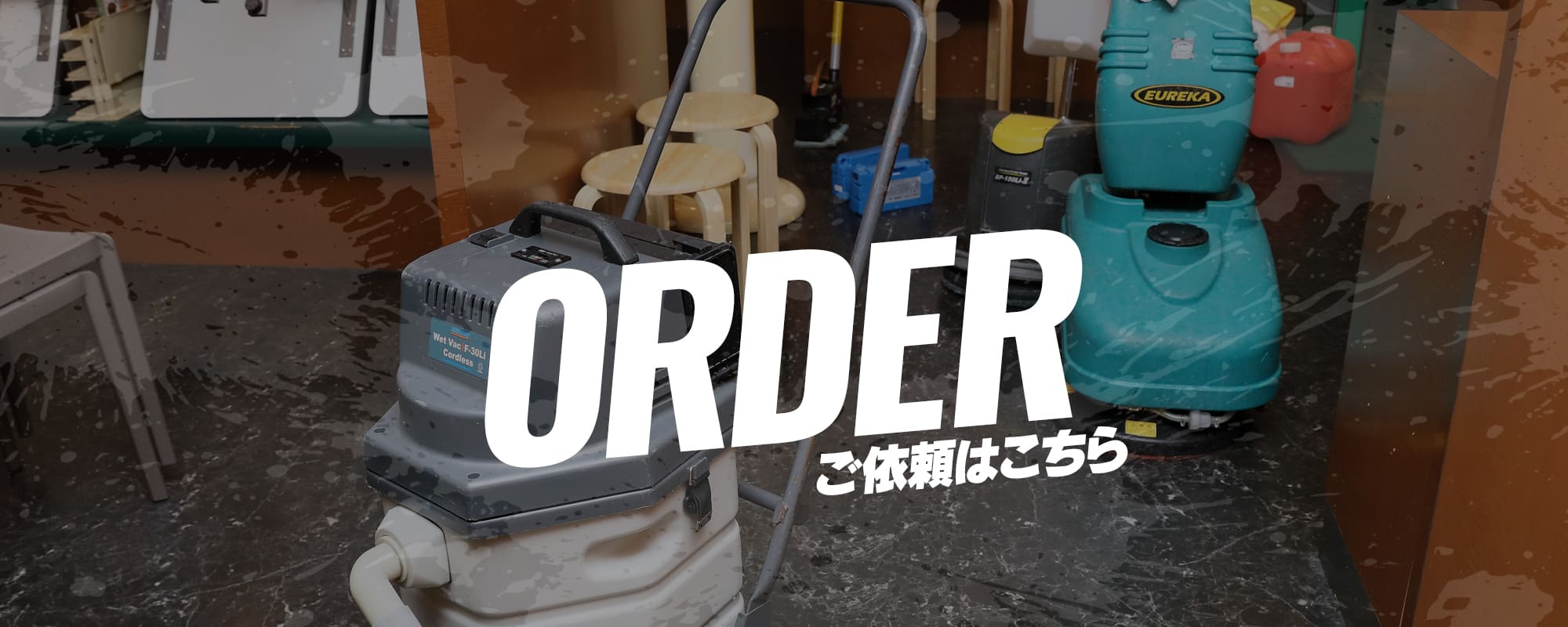 ご依頼はこちら